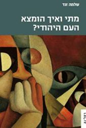 shlomo_sand_book_cover